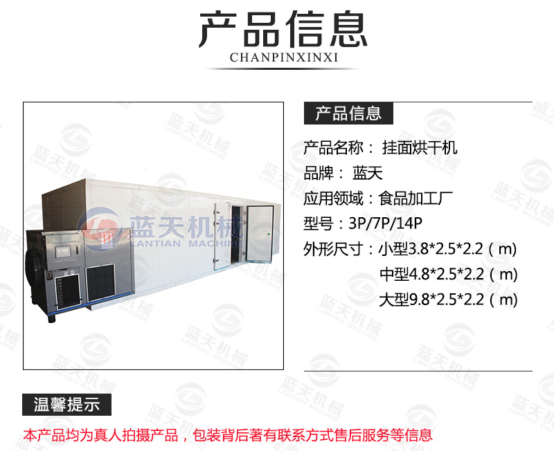 掛面烘干機產品信息